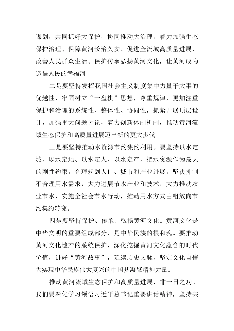 推动黄河流域生态保护和高质量发展心得体会5篇_第2页