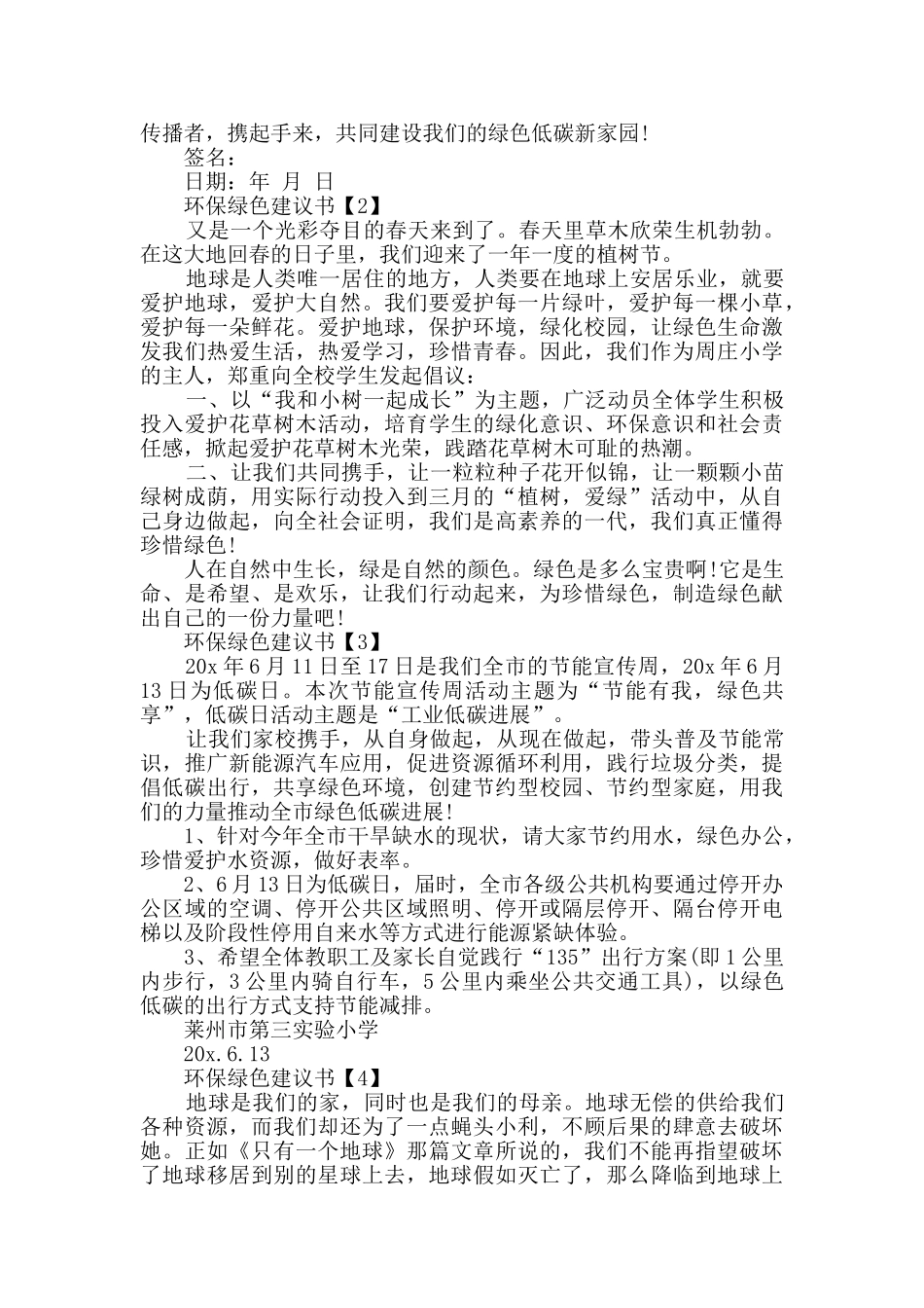 推崇环保绿色建议书范文格式大全_第2页