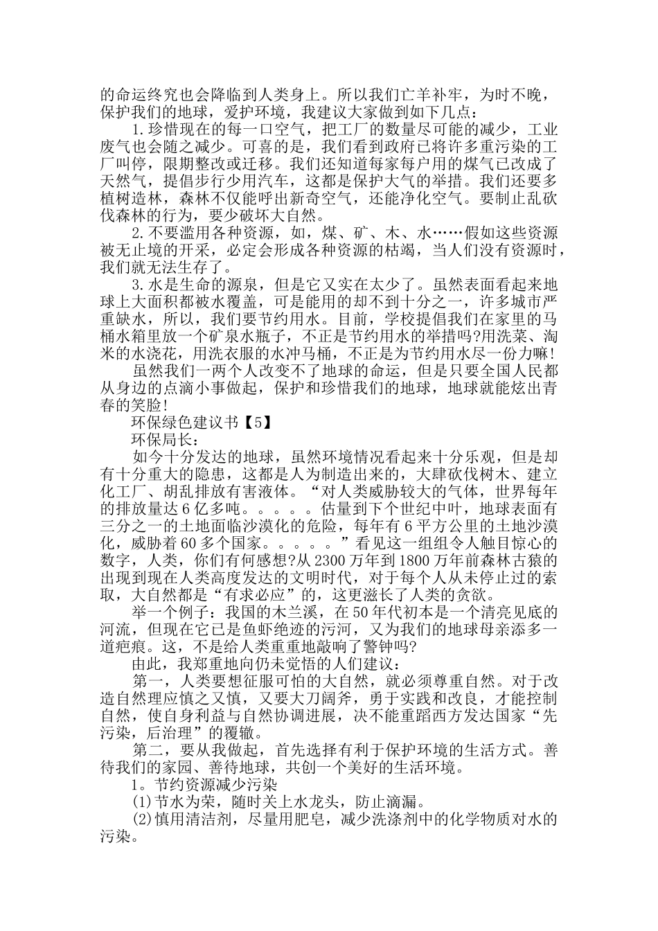 推崇环保绿色建议书范文格式大全_第3页