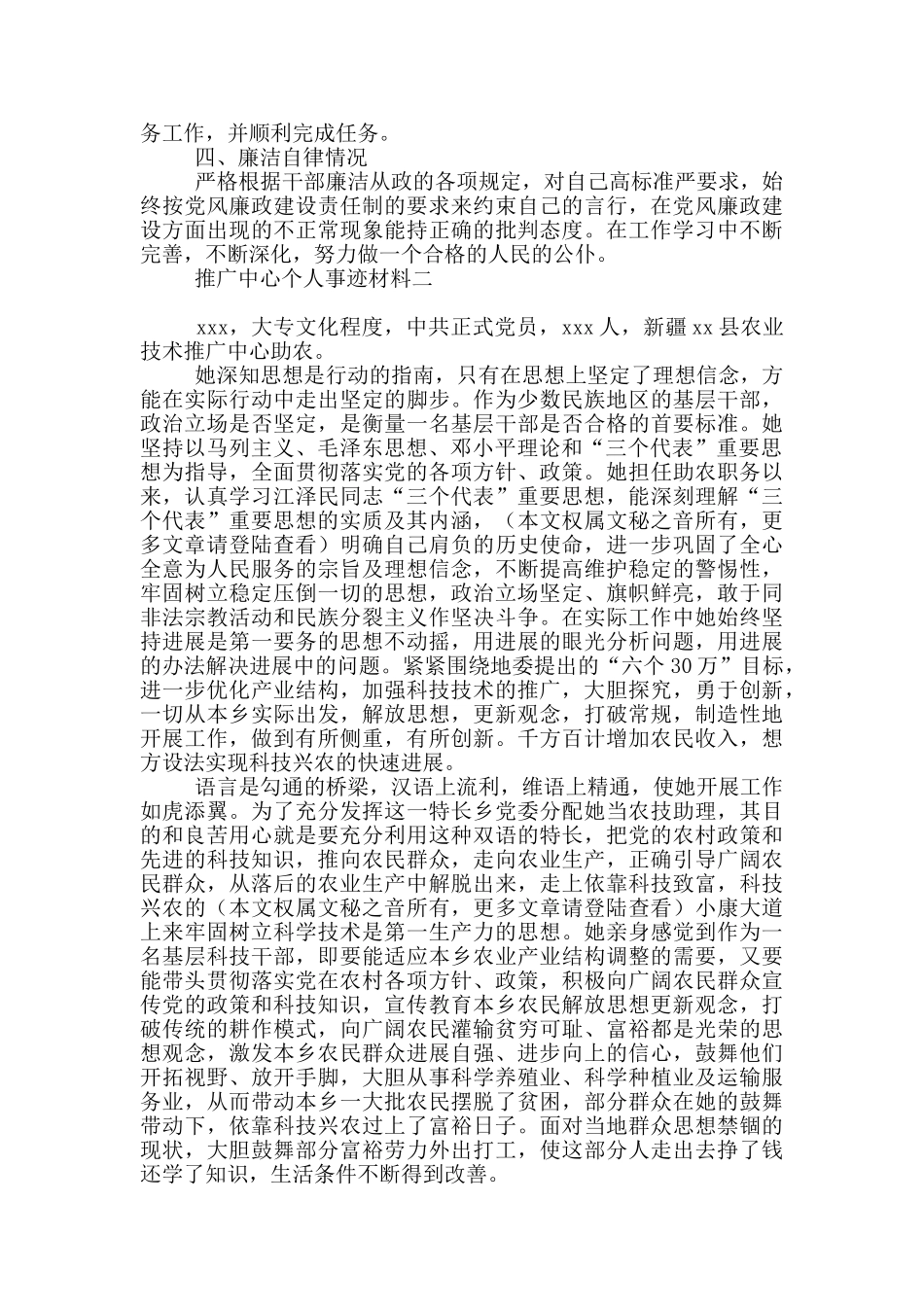 推广中心个人事迹材料_第2页