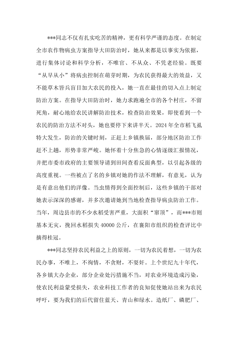 推广中心个人事迹材料3篇_第2页