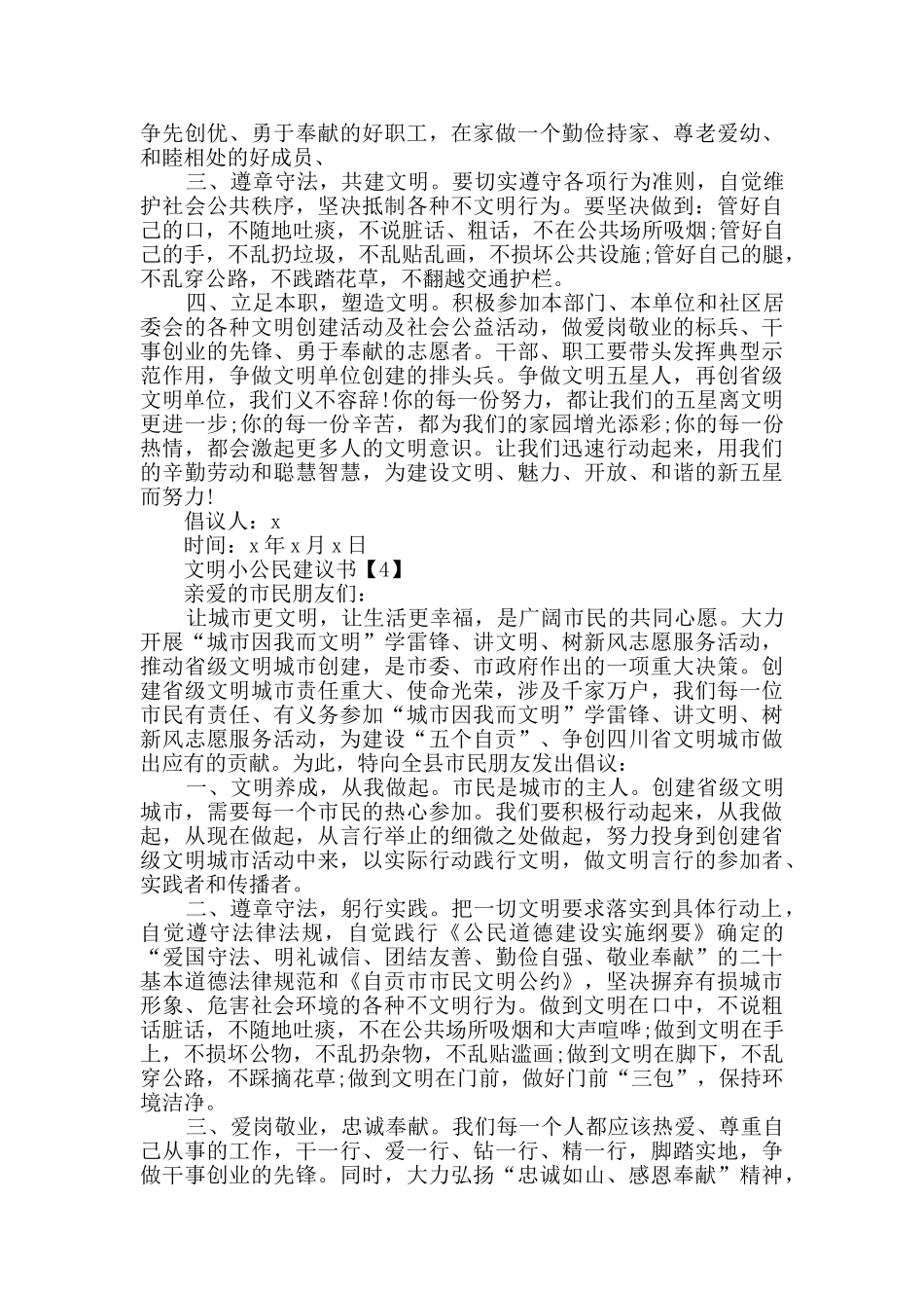 推广做文明小公民建议书范例大全_第3页