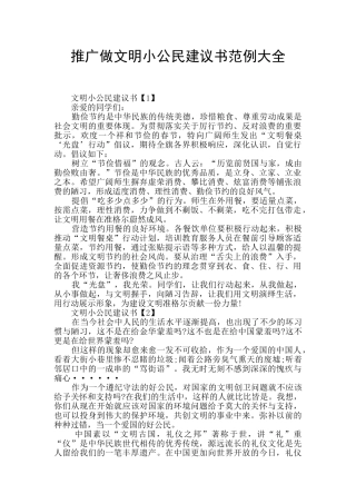 推广做文明小公民建议书范例大全