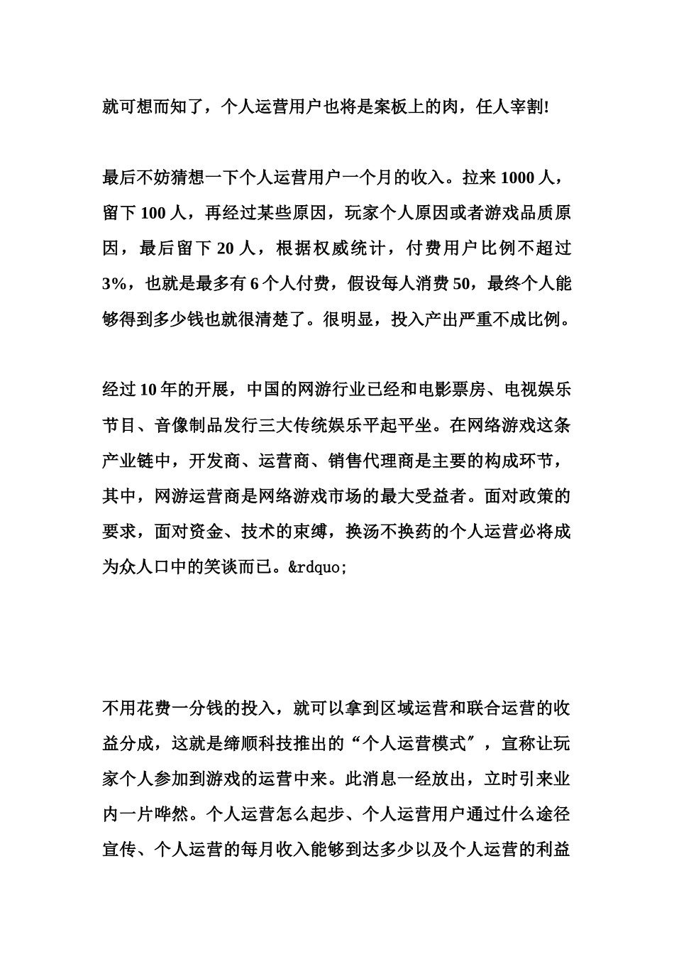 推广员成为运营商页游运营何去何从_第3页