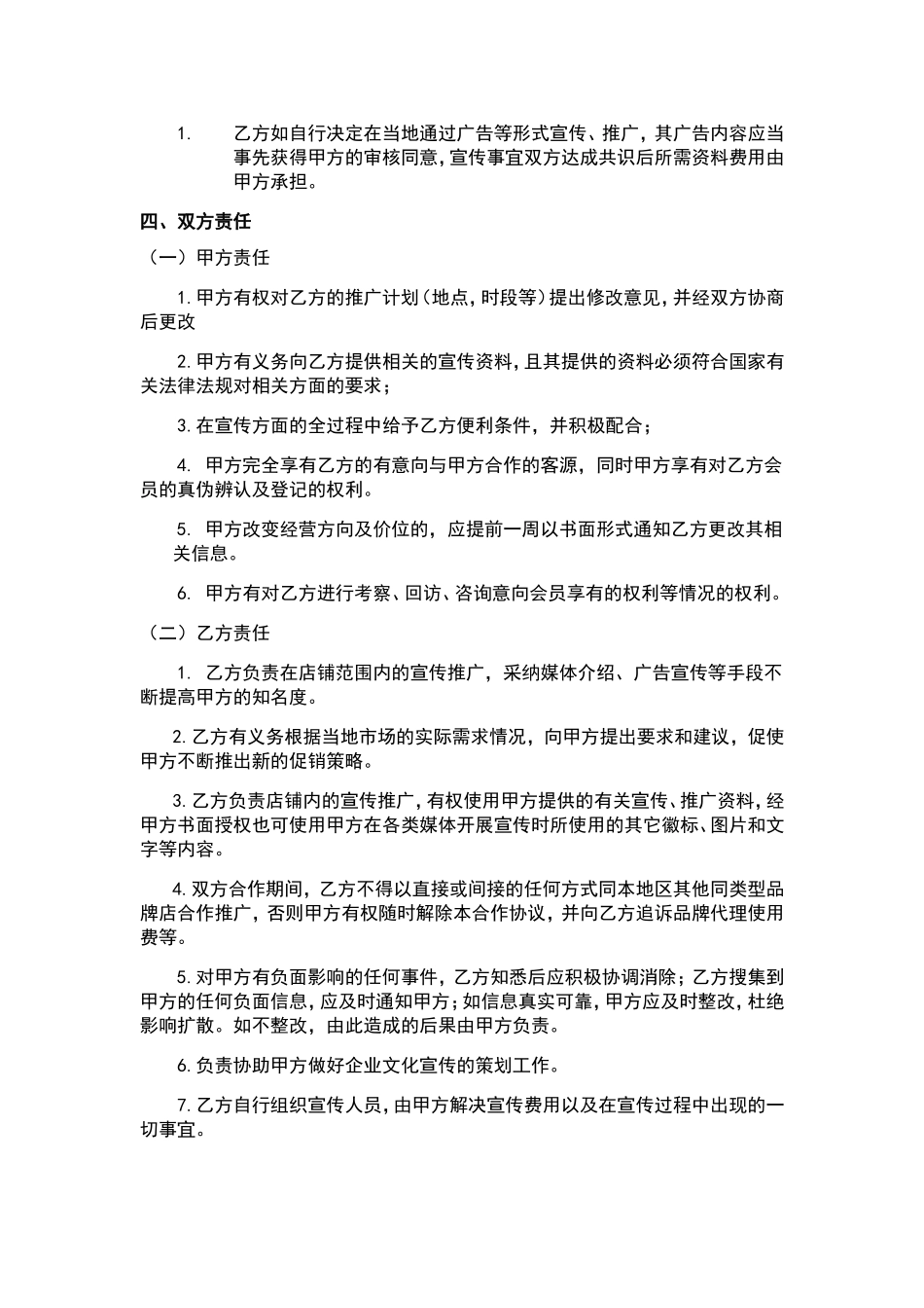 推广宣传合作协议_第2页