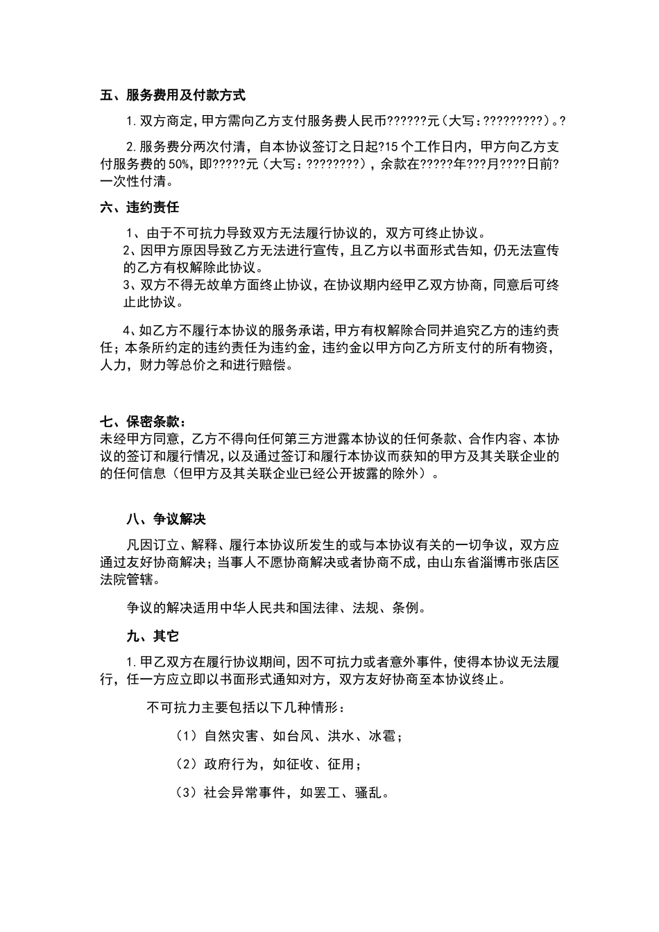 推广宣传合作协议_第3页