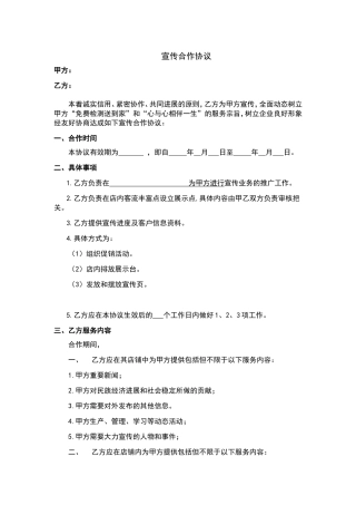 推广宣传合作协议