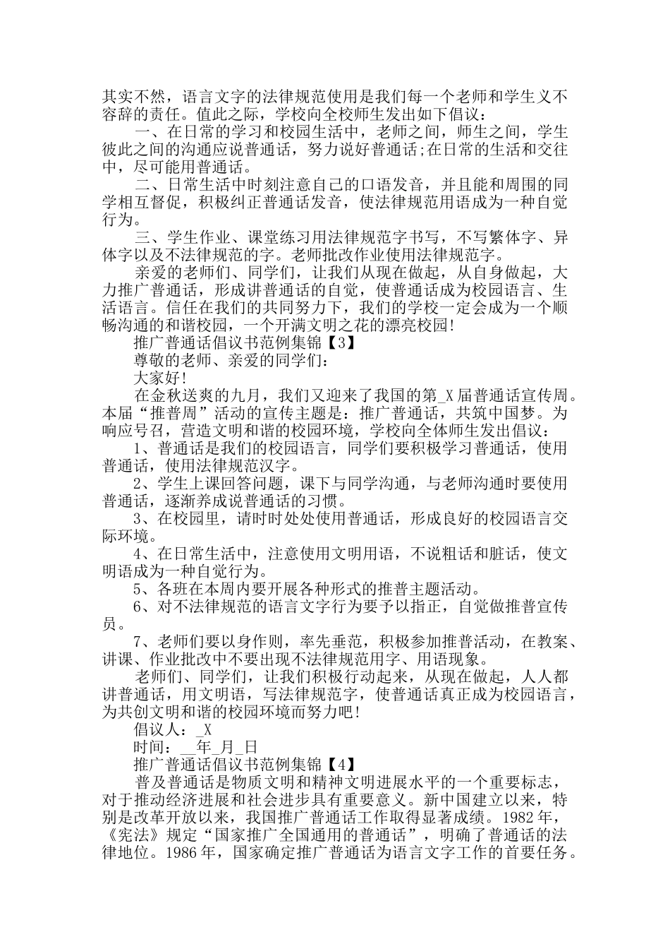 推广普通话倡议书范例集锦_第2页