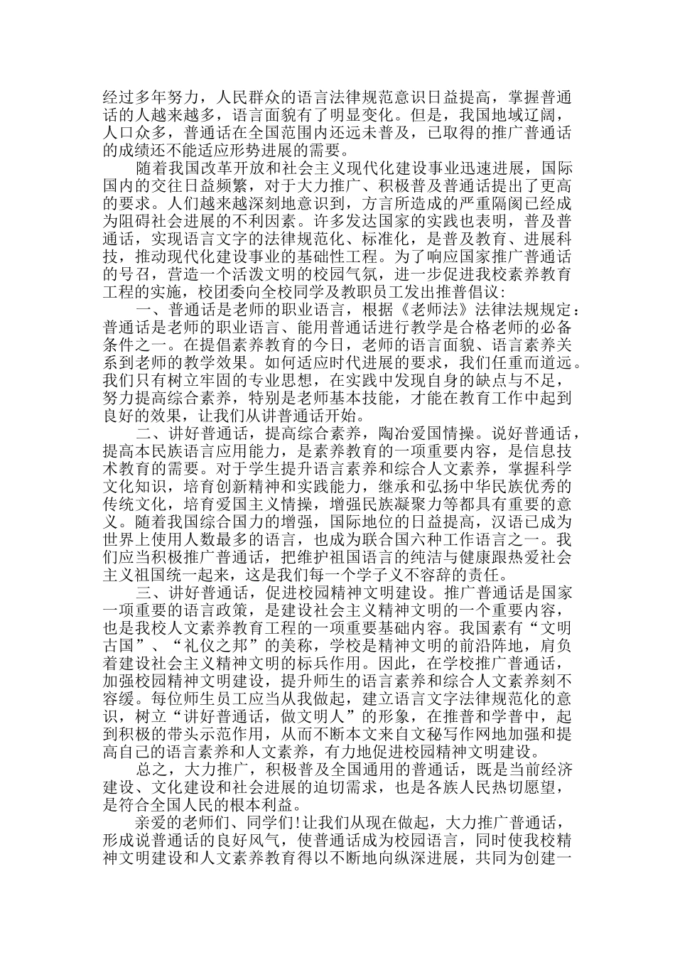 推广普通话倡议书范例集锦_第3页