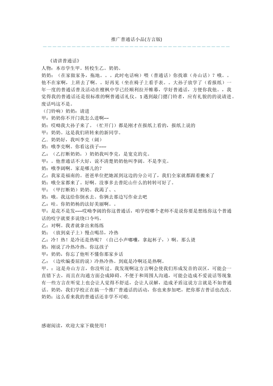 推广普通话小品_第1页