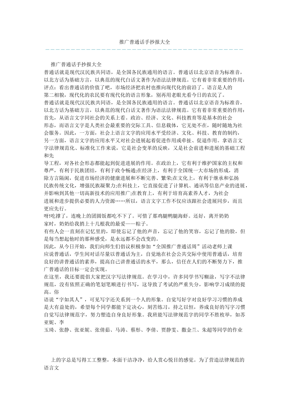 推广普通话手抄报大全_第1页