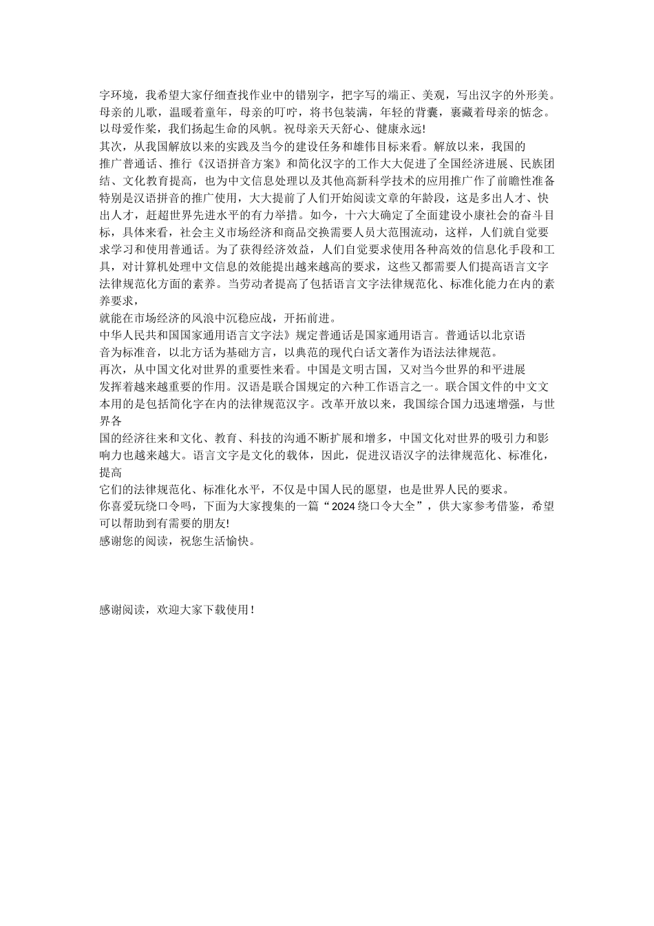 推广普通话手抄报大全_第2页