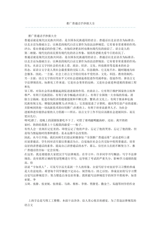 推广普通话手抄报大全
