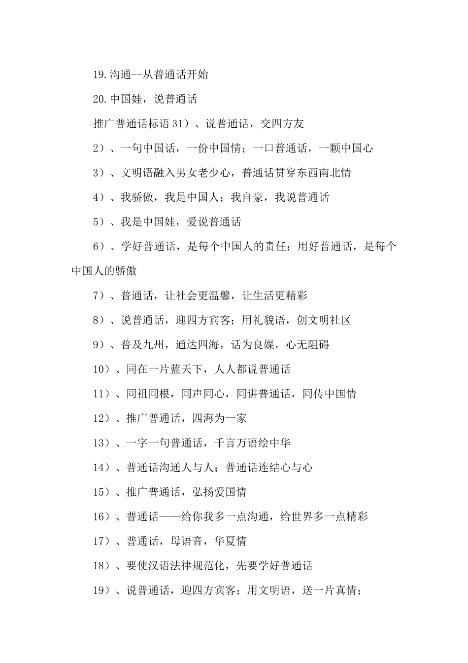推广普通话标语_第3页