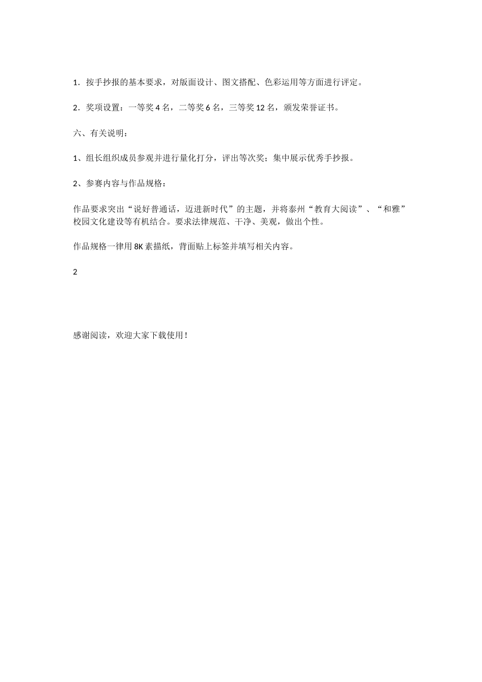 推广普通话手抄报方案.doc_第2页