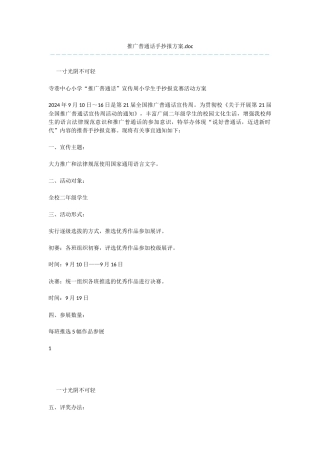 推广普通话手抄报方案.doc