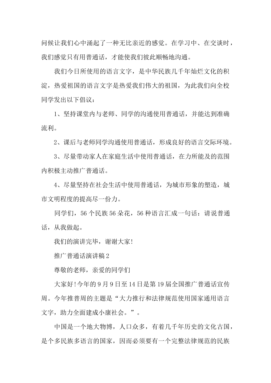 推广普通话演讲稿最新10篇_第2页