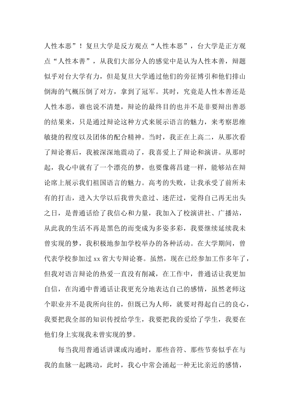 推广普通话的个人演讲稿三篇_第2页