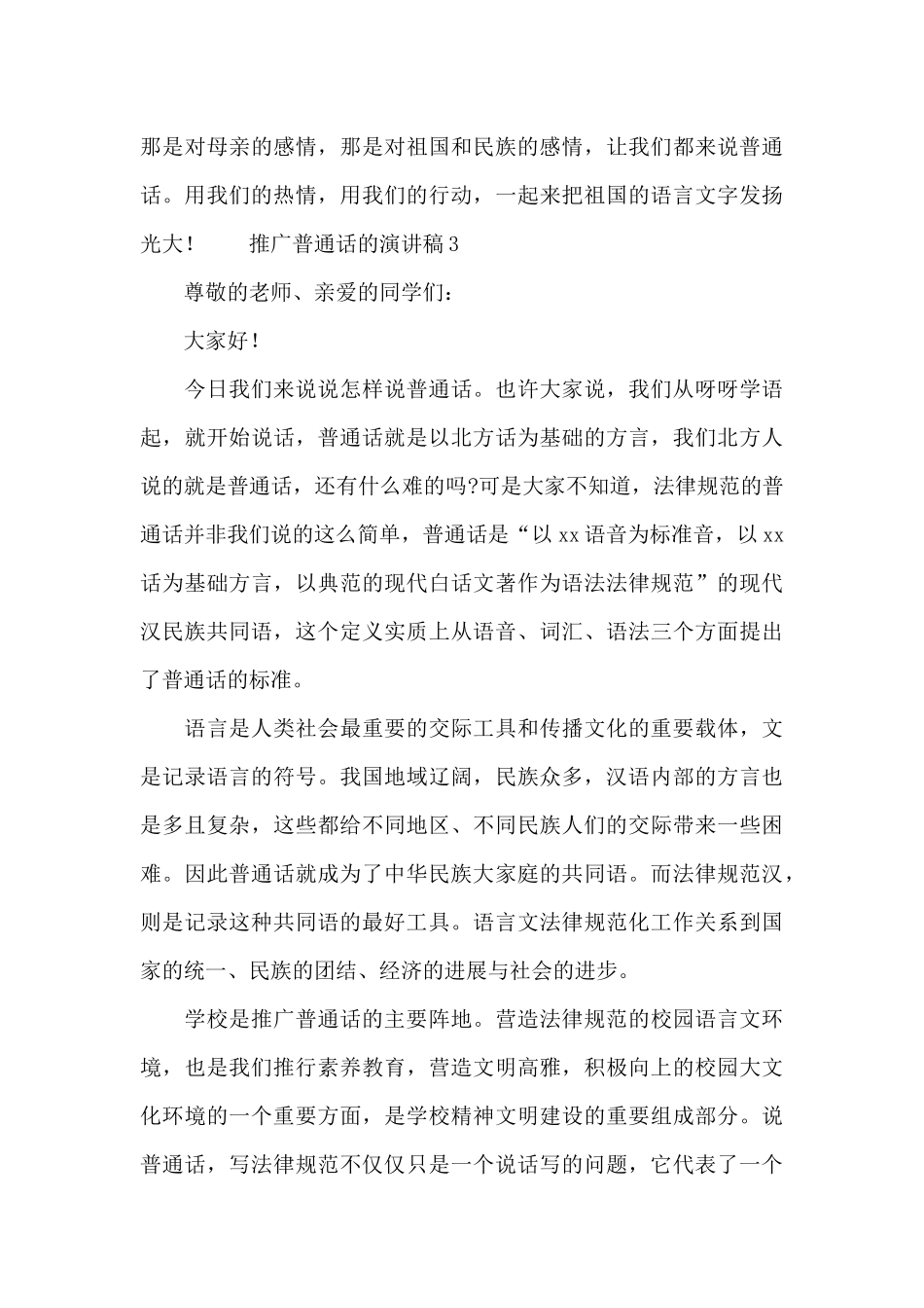推广普通话的个人演讲稿三篇_第3页