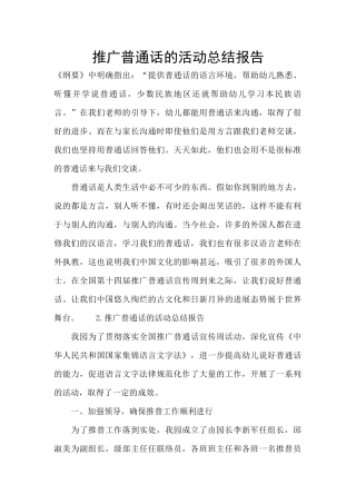 推广普通话的活动总结报告
