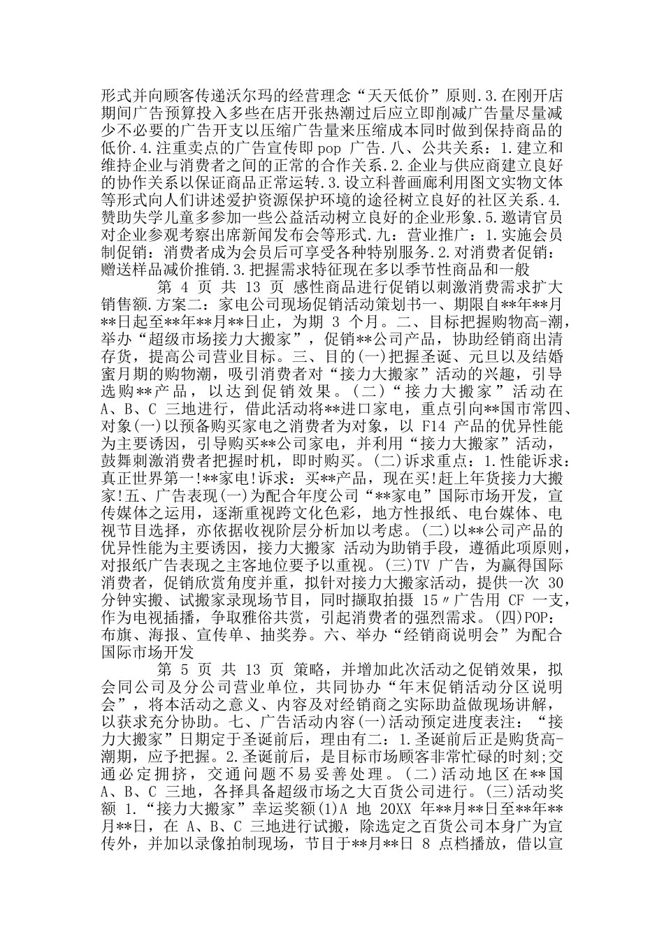 推广活动策划方案_第2页