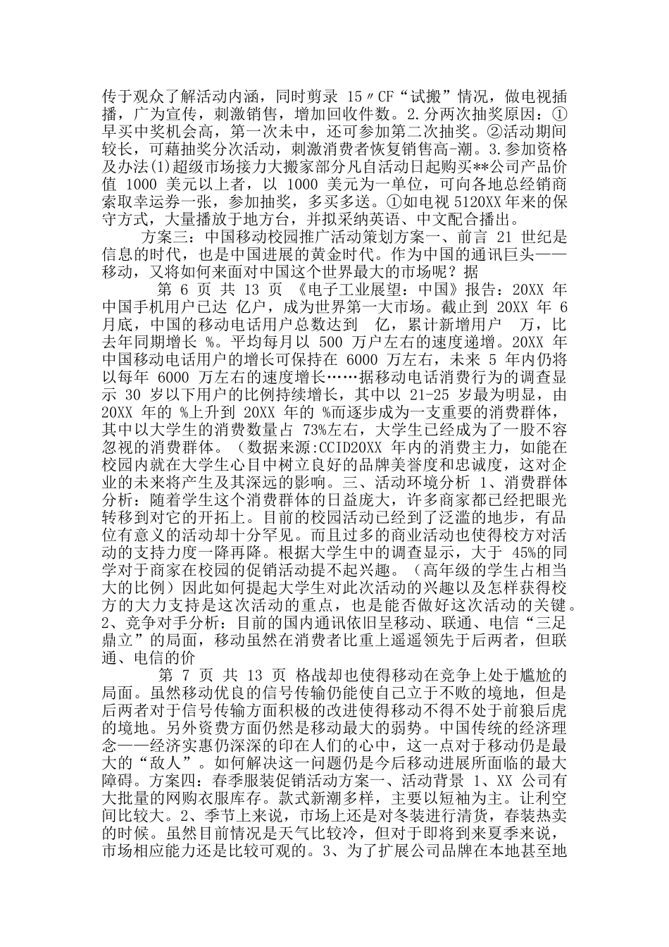 推广活动策划方案_第3页