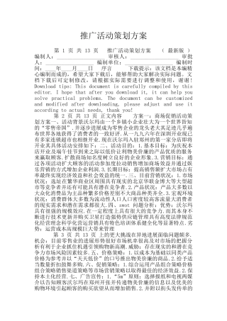 推广活动策划方案