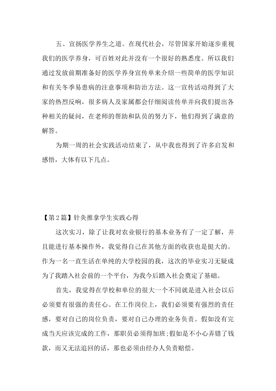 推拿实践心得体会_第3页