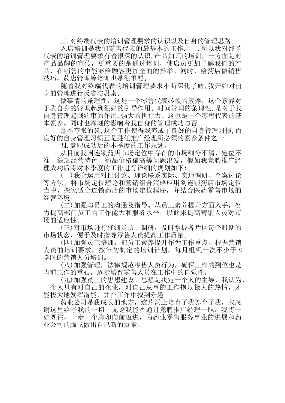 推广经理竞聘演讲稿范例_第2页