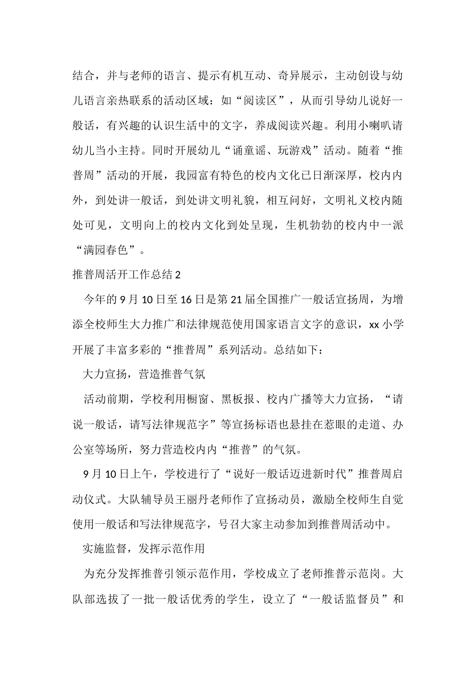 推普周活动工作总结_第2页