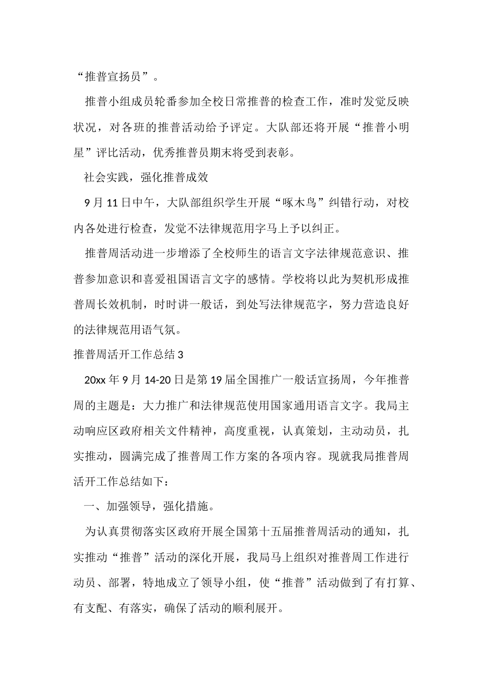 推普周活动工作总结_第3页