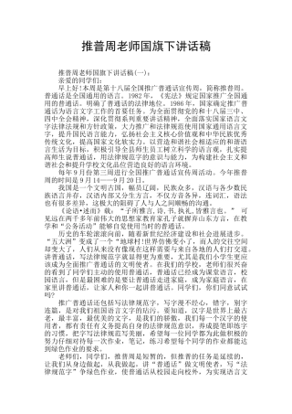 推普周老师国旗下讲话稿