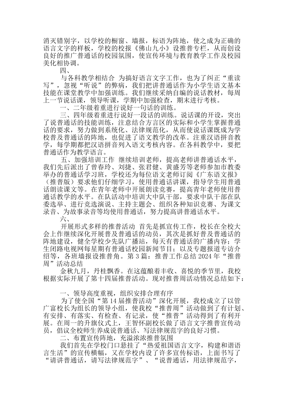 推普工作总结_第3页