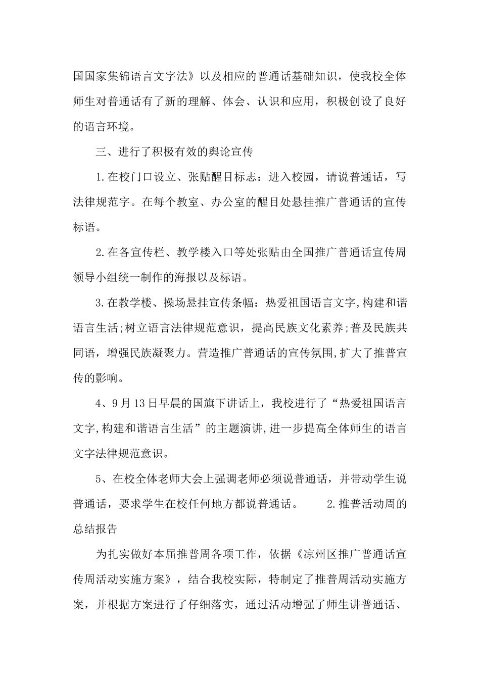 推普活动周的总结报告_第2页