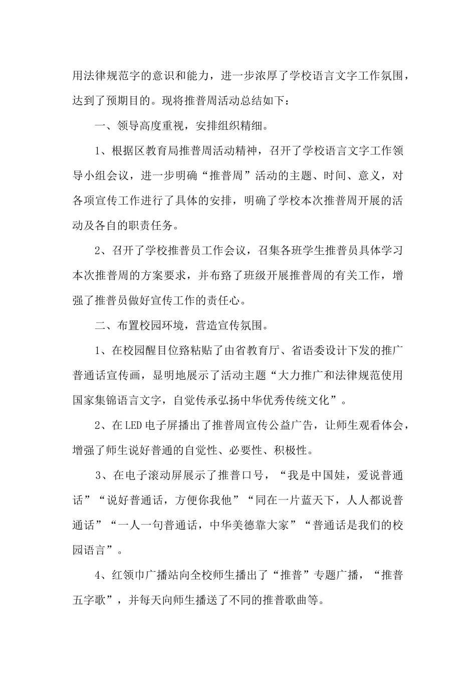 推普活动周的总结报告_第3页