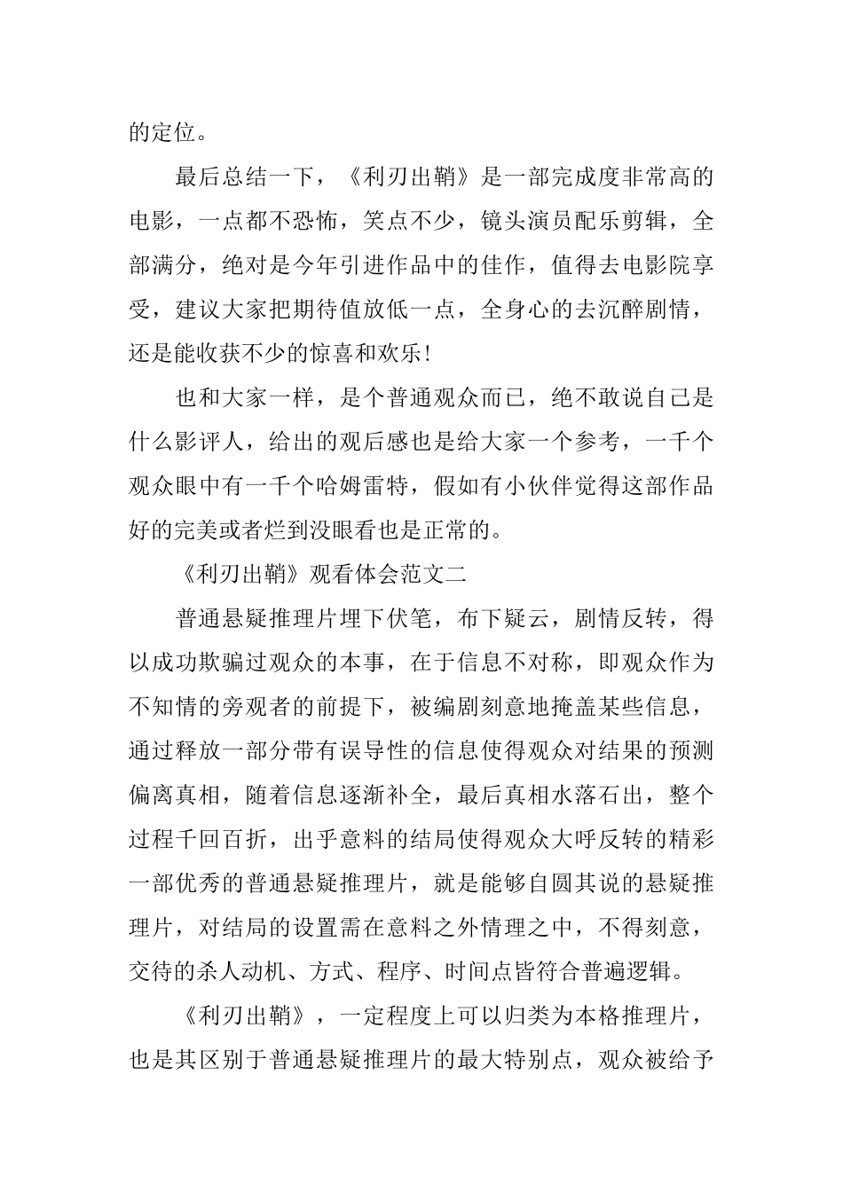 推理电影《利刃出鞘》观看体会范文5篇_第2页