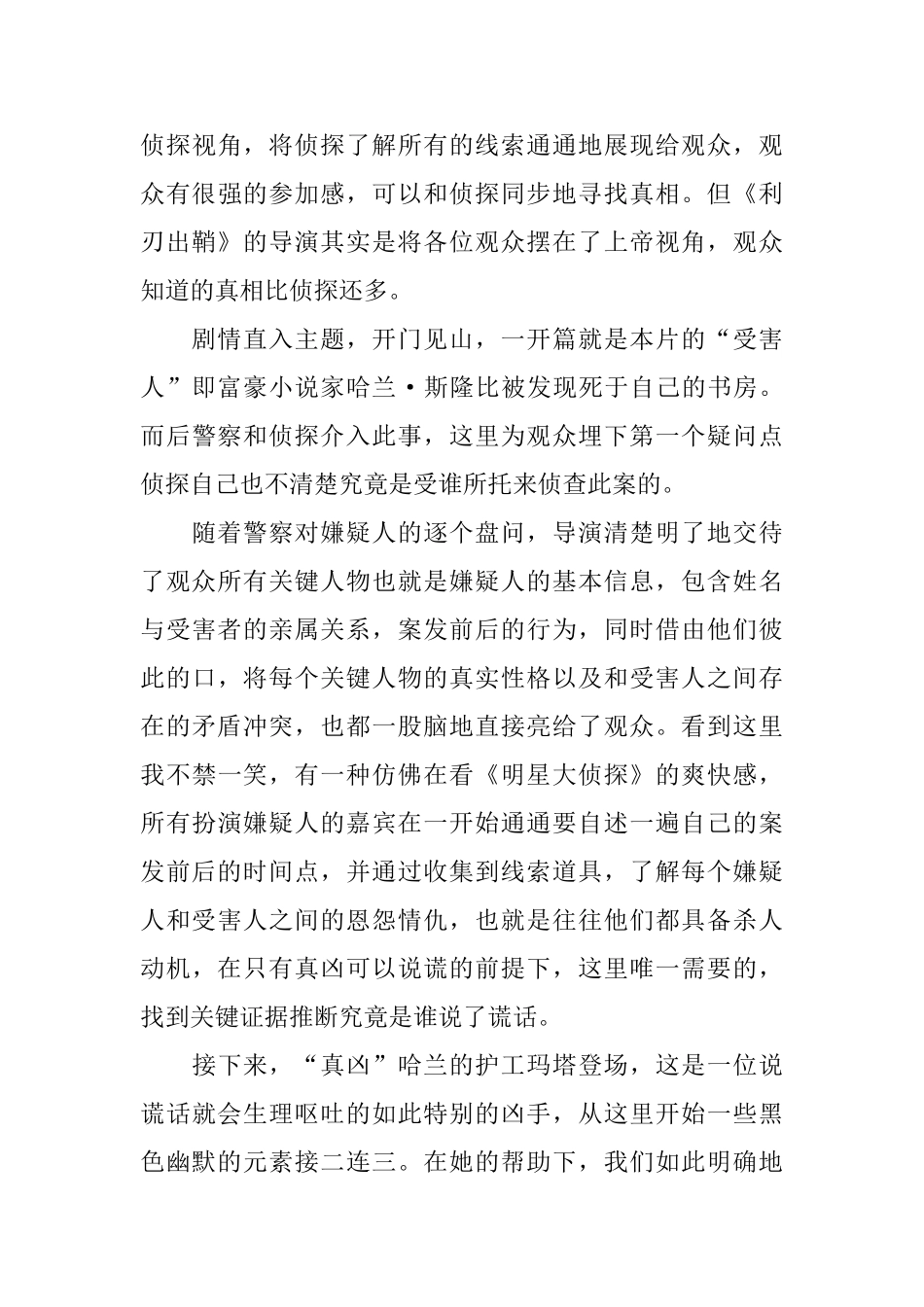 推理电影《利刃出鞘》观看体会范文5篇_第3页