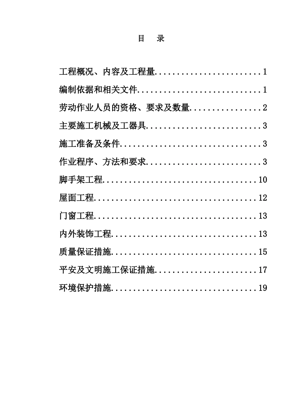 推煤机库工程作业指导书_第1页