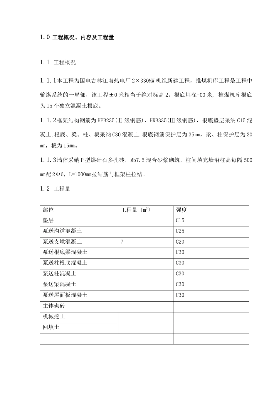 推煤机库工程作业指导书_第2页