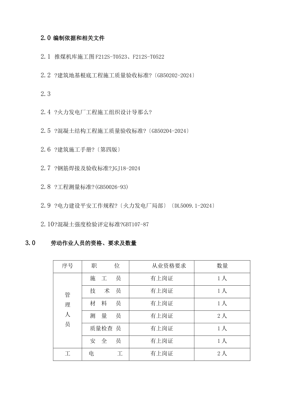 推煤机库工程作业指导书_第3页