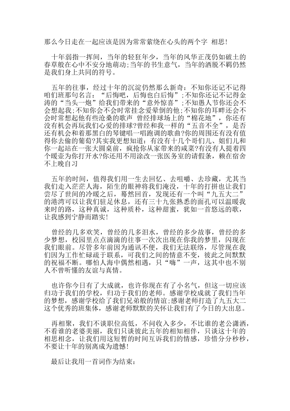 推荐10年同学聚会经典大方的致辞范本分享五篇_第2页