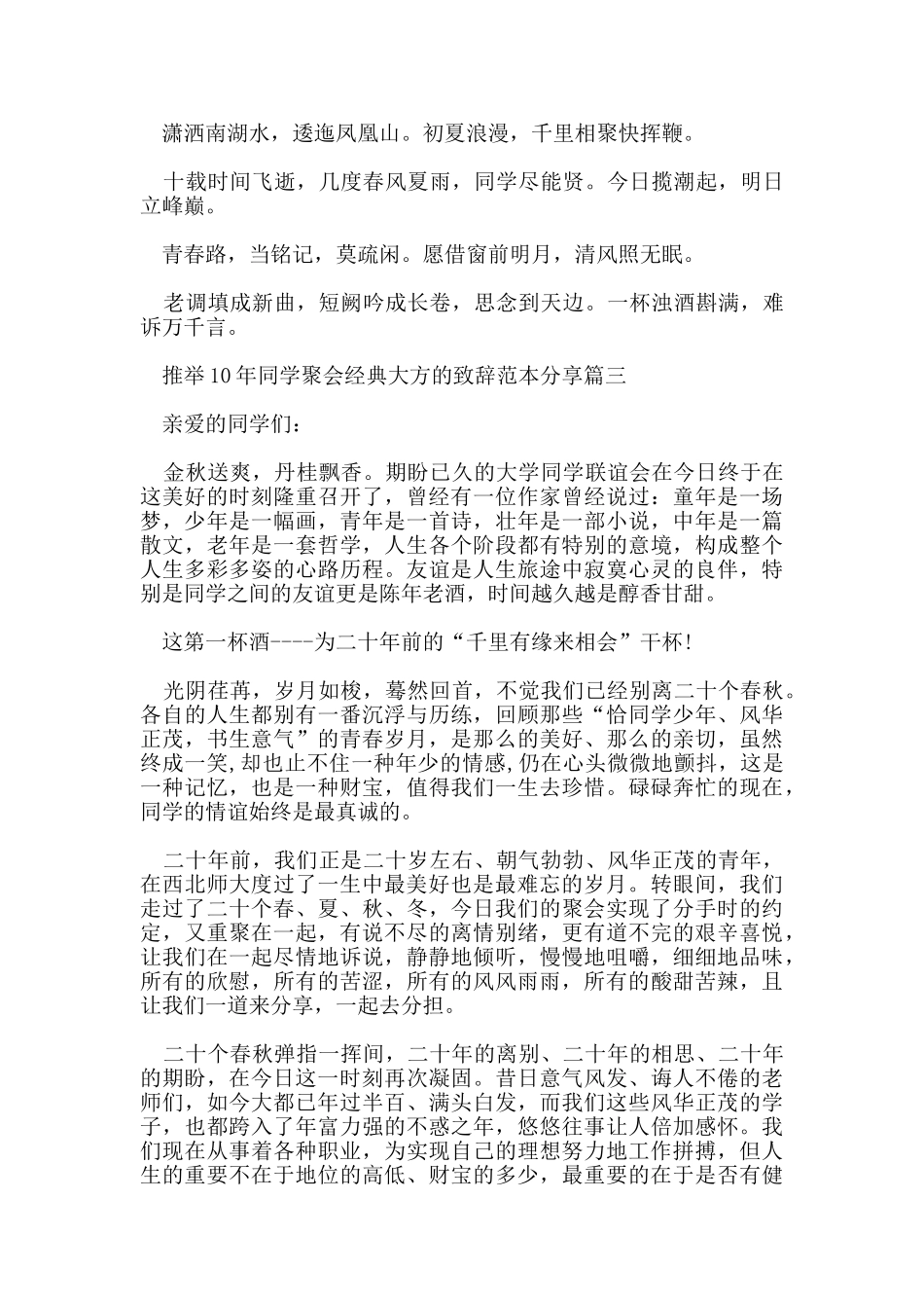 推荐10年同学聚会经典大方的致辞范本分享五篇_第3页