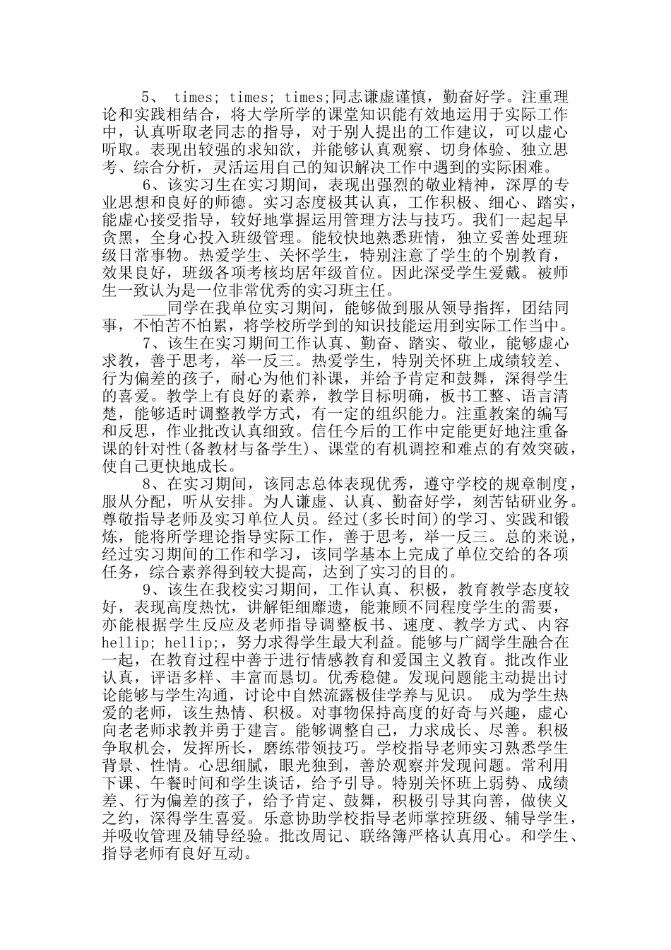 推荐2024年分享的教师实习鉴定五篇_第2页