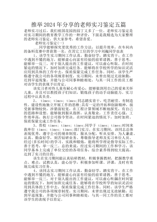推荐2024年分享的教师实习鉴定五篇