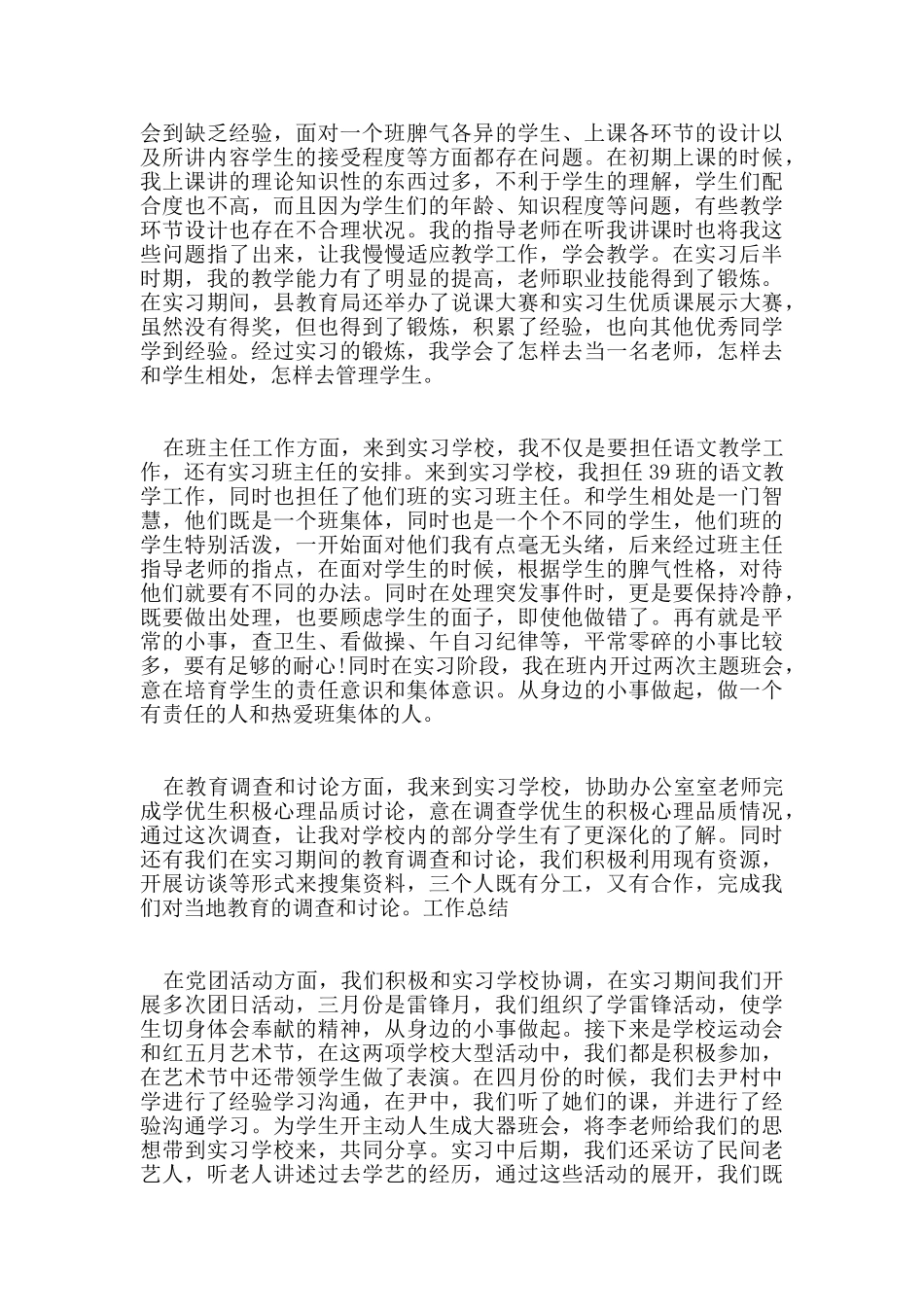 推荐2024年分享的高二教师实习自我鉴定五篇_第2页