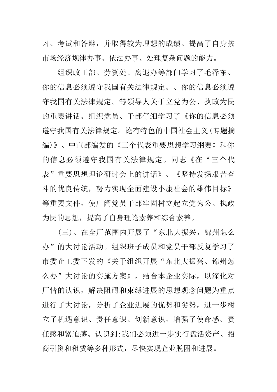 推荐2024国企领导个人述职报告优秀五篇_第2页