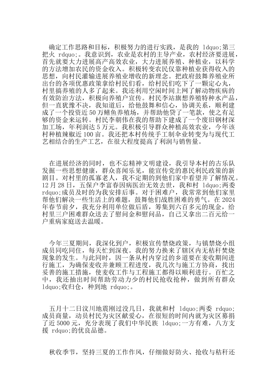 推荐2024年的大学生做村官年终工作鉴定样文合集_第2页