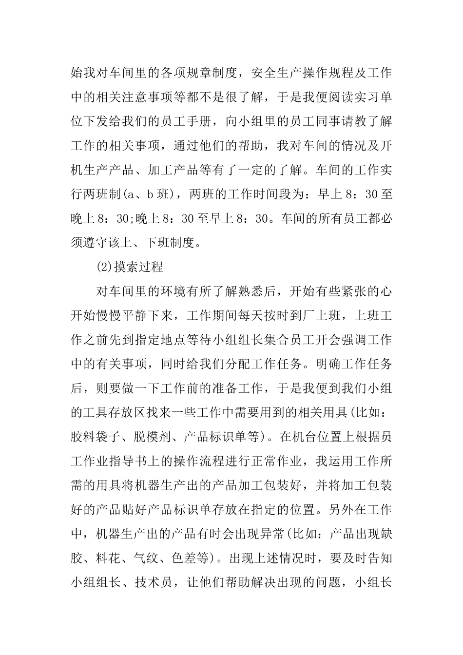 推荐2024年度热门操作员实习报告优秀范文五篇_第2页