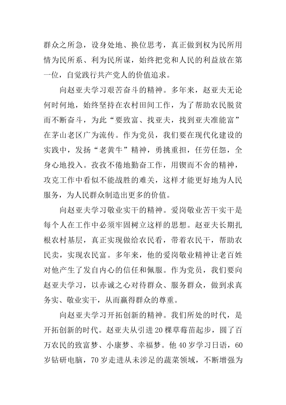 推荐2024观电影《赵亚夫》有感_第2页