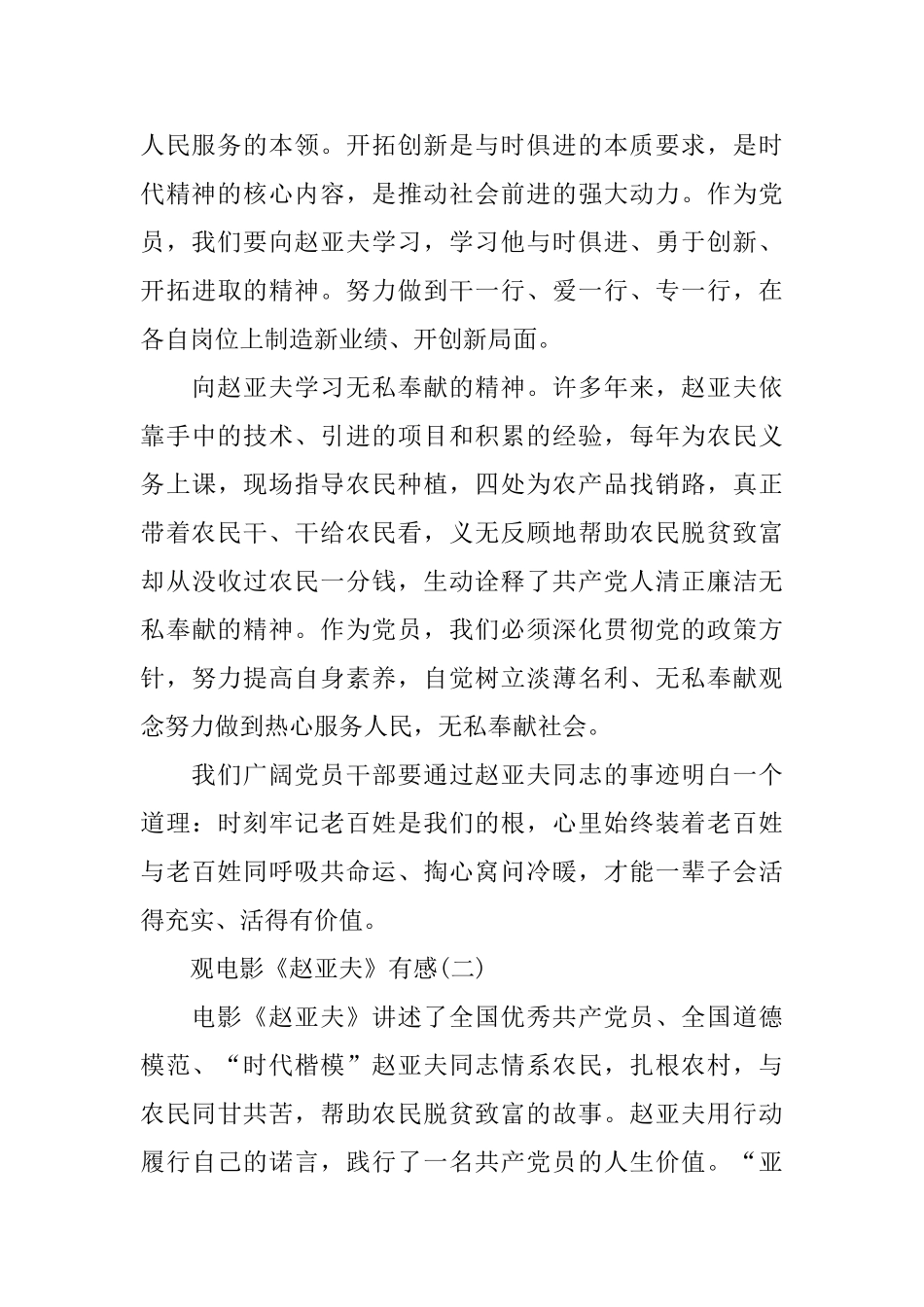 推荐2024观电影《赵亚夫》有感_第3页